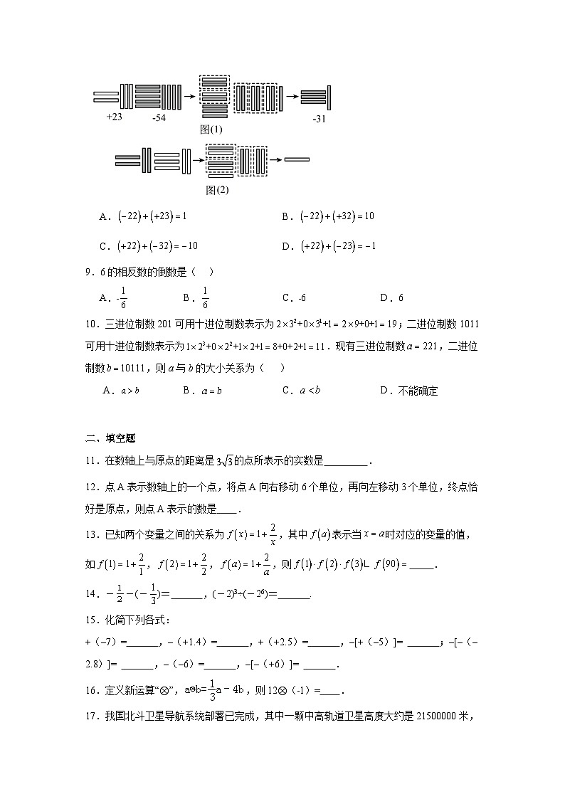 湘教版数学七年级上册第一章有理数期末章节基础练习第2页
