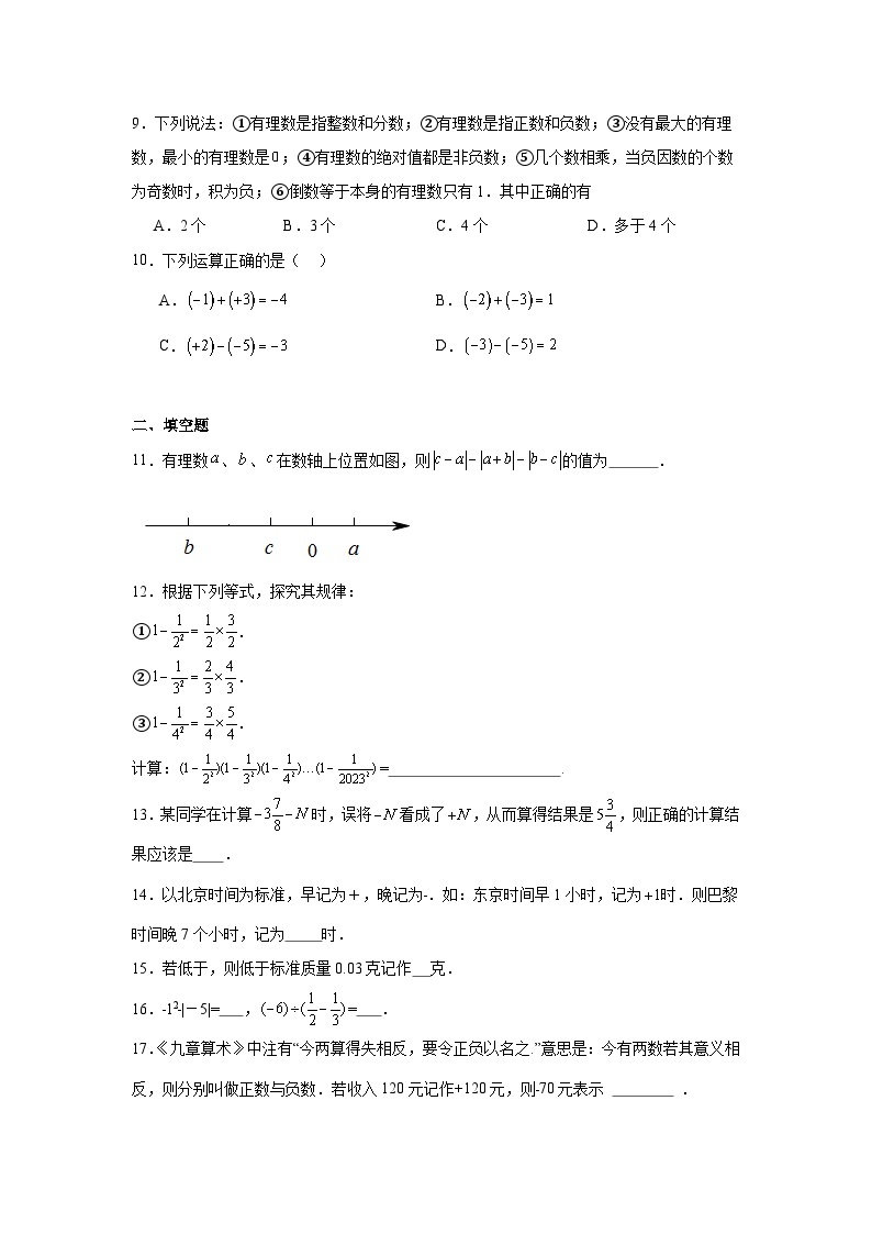 湘教版数学七年级上册第一章有理数期末章节提升练习02