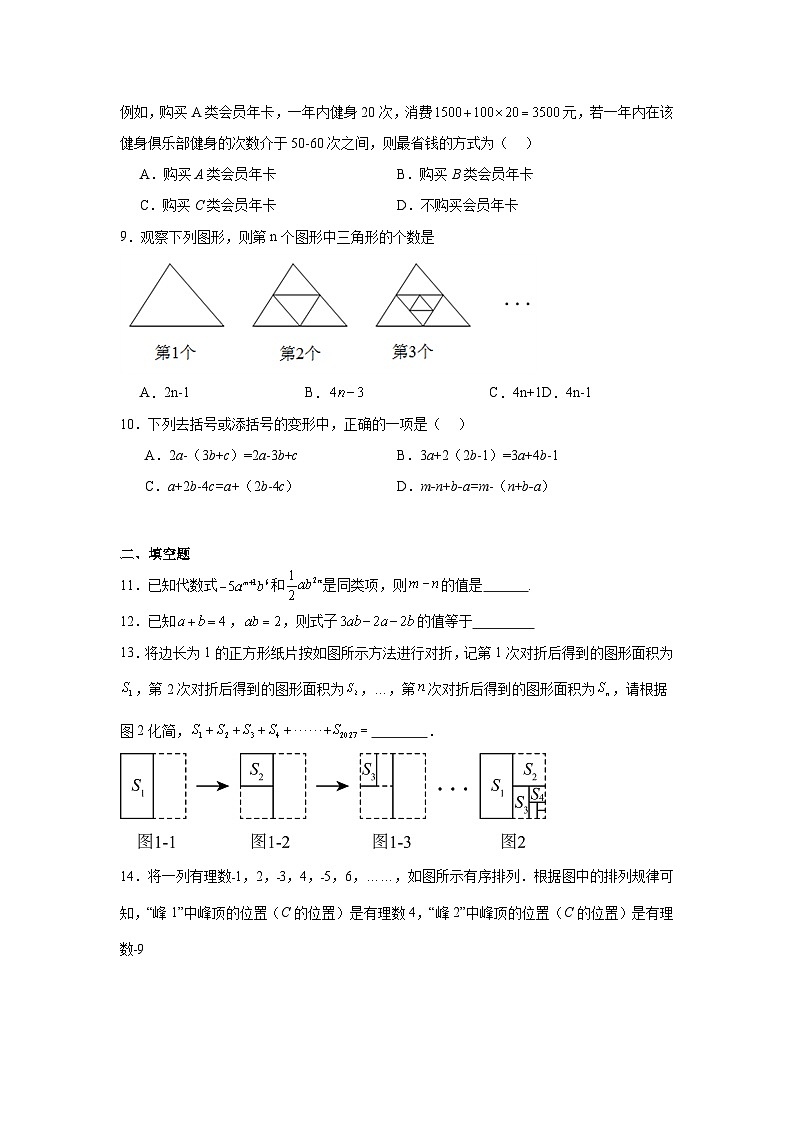 湘教版数学七年级上册第二章代数式期末章节基础练习02