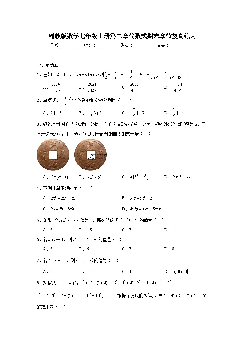 湘教版数学七年级上册第二章代数式期末章节拔高练习01