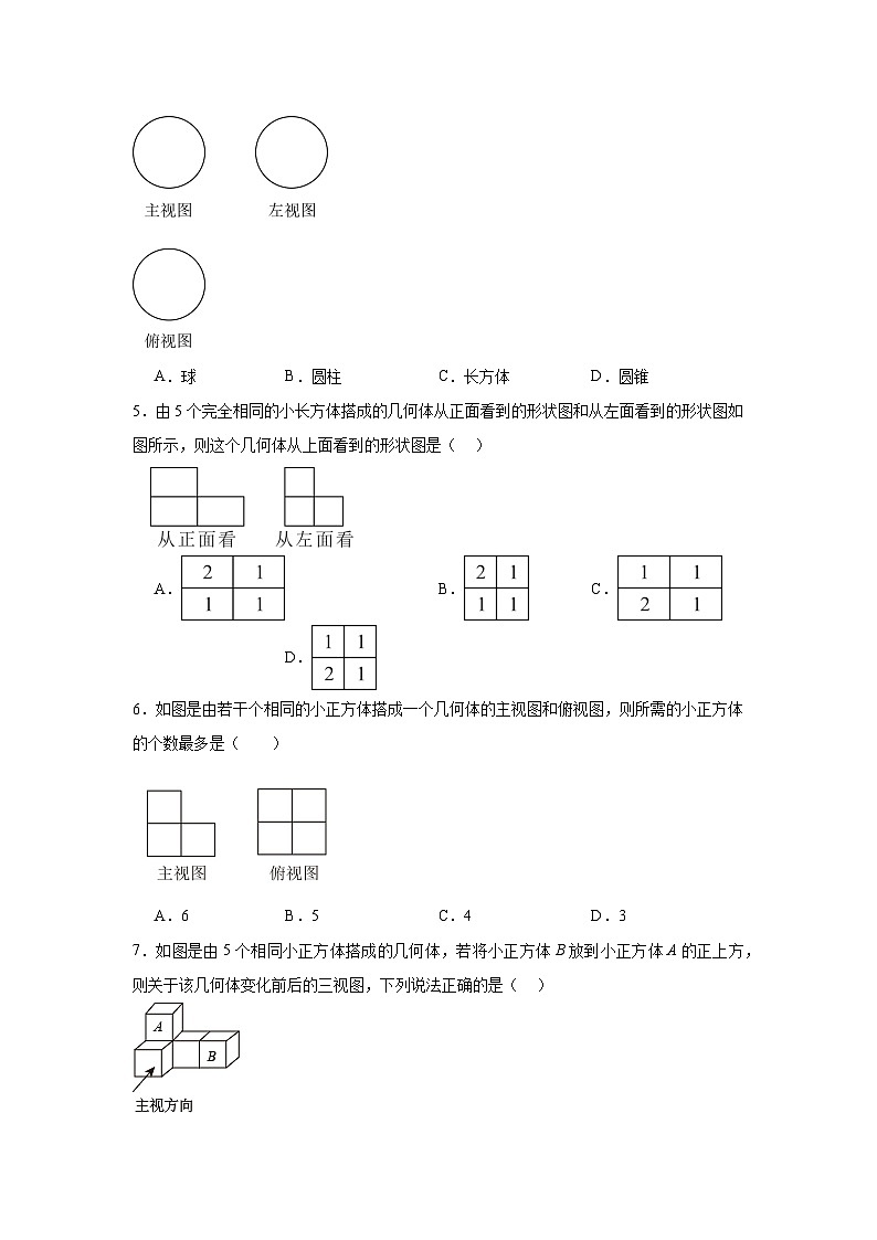 青岛版数学九年级下册第八章投影与视图期末章节基础练习02