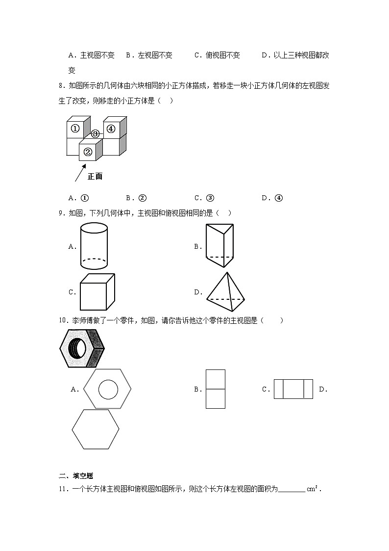青岛版数学九年级下册第八章投影与视图期末章节基础练习03
