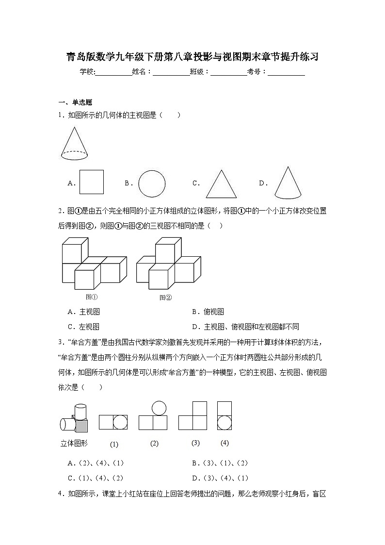 青岛版数学九年级下册第八章投影与视图期末章节提升练习01