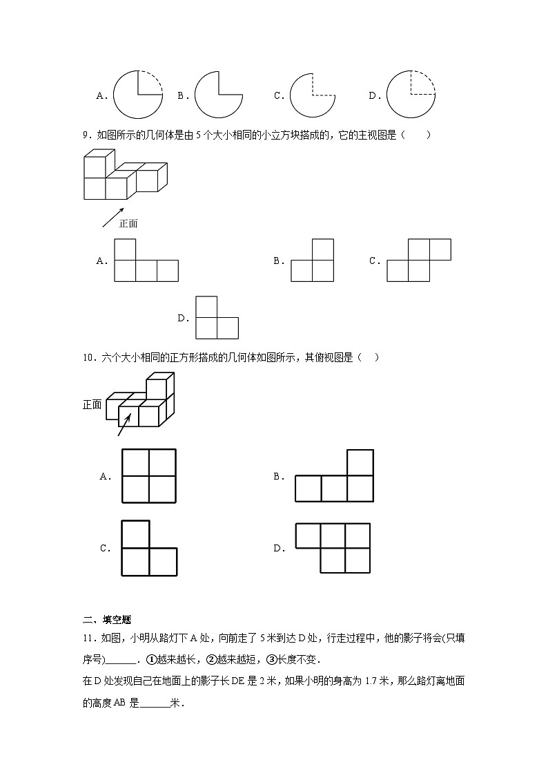 青岛版数学九年级下册第八章投影与视图期末章节提升练习03