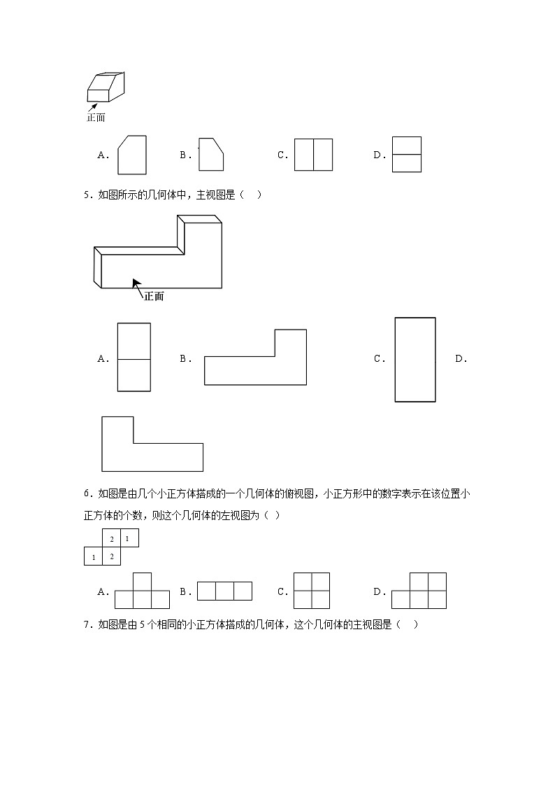 青岛版数学九年级下册第八章投影与视图期末章节拔高练习02