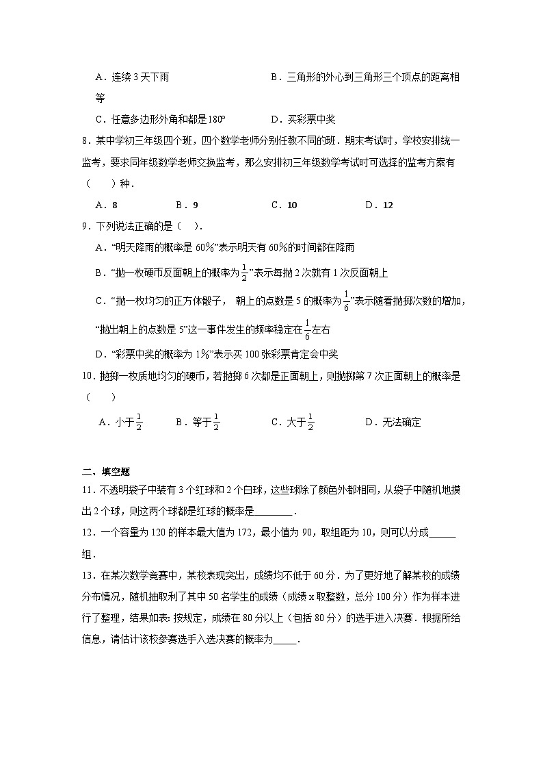 青岛版数学九年级下册第六章事件的概率期末章节基础练习02