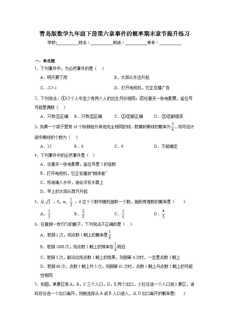 青岛版数学九年级下册第六章事件的概率期末章节提升练习01