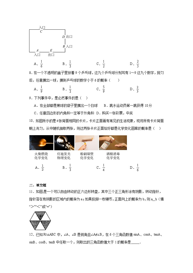 青岛版数学九年级下册第六章事件的概率期末章节提升练习02