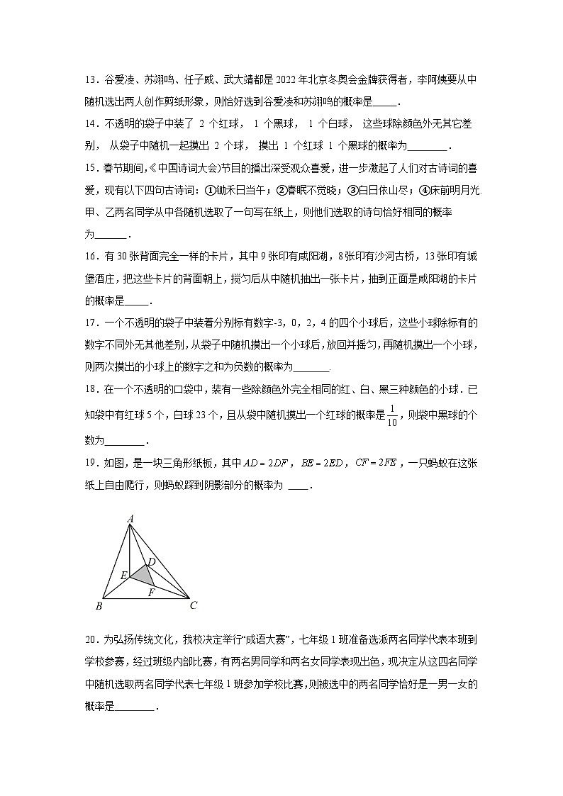 青岛版数学九年级下册第六章事件的概率期末章节提升练习03