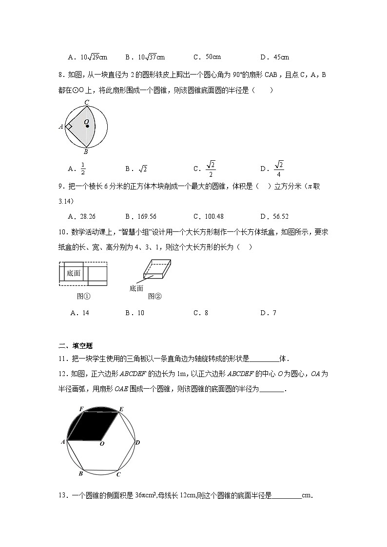 青岛版数学九年级下册第七章空间图形的初步认识期末章节提升练习第3页