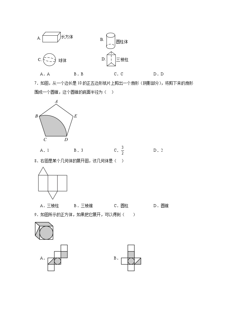 青岛版数学九年级下册第七章空间图形的初步认识期末章节拔高练习02