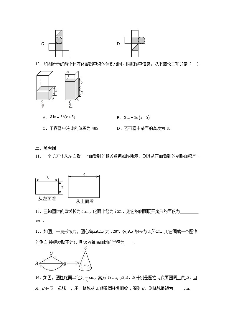 青岛版数学九年级下册第七章空间图形的初步认识期末章节拔高练习03