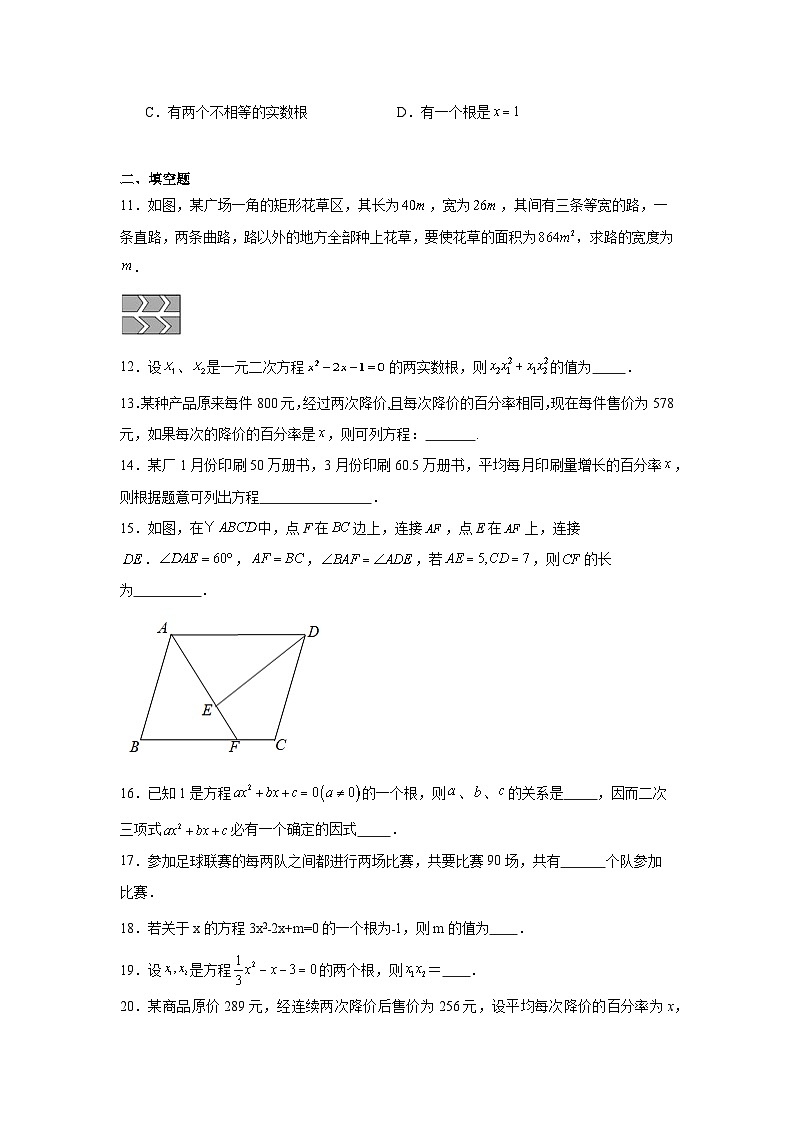 青岛版数学九年级上册第四章一元二次方程期末章节提升练习02