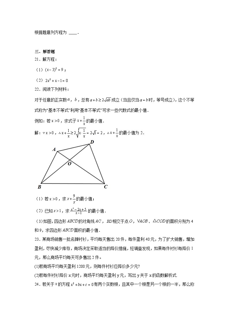 青岛版数学九年级上册第四章一元二次方程期末章节提升练习03