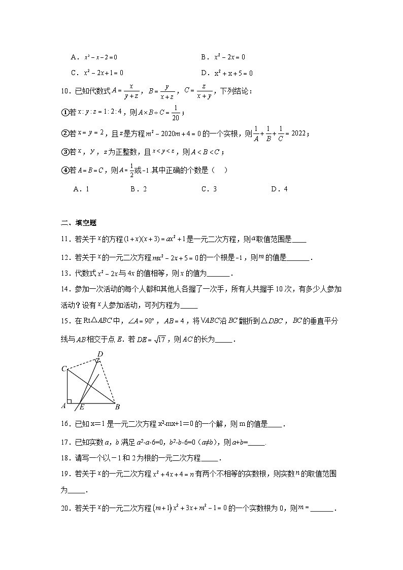 青岛版数学九年级上册第四章一元二次方程期末章节拔高练习02