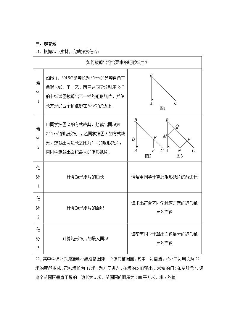 青岛版数学九年级上册第四章一元二次方程期末章节拔高练习03