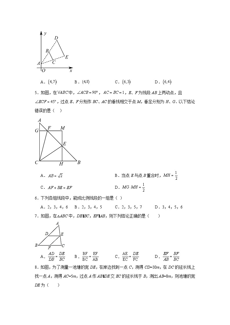 青岛版数学九年级上册第一章图形的相似期末章节基础练习02