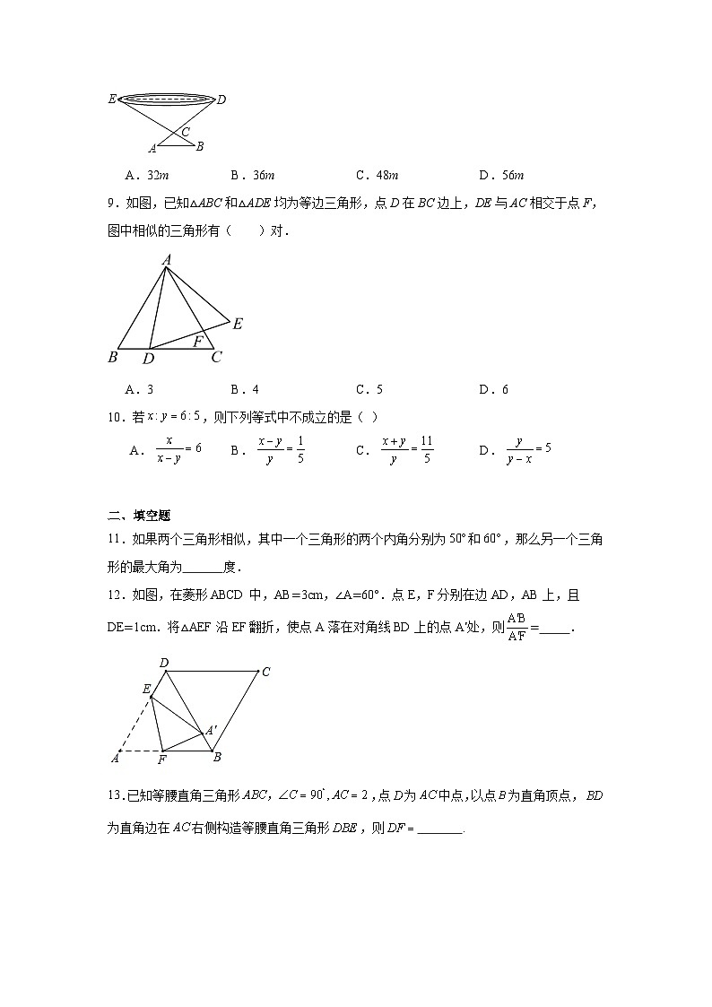 青岛版数学九年级上册第一章图形的相似期末章节基础练习03