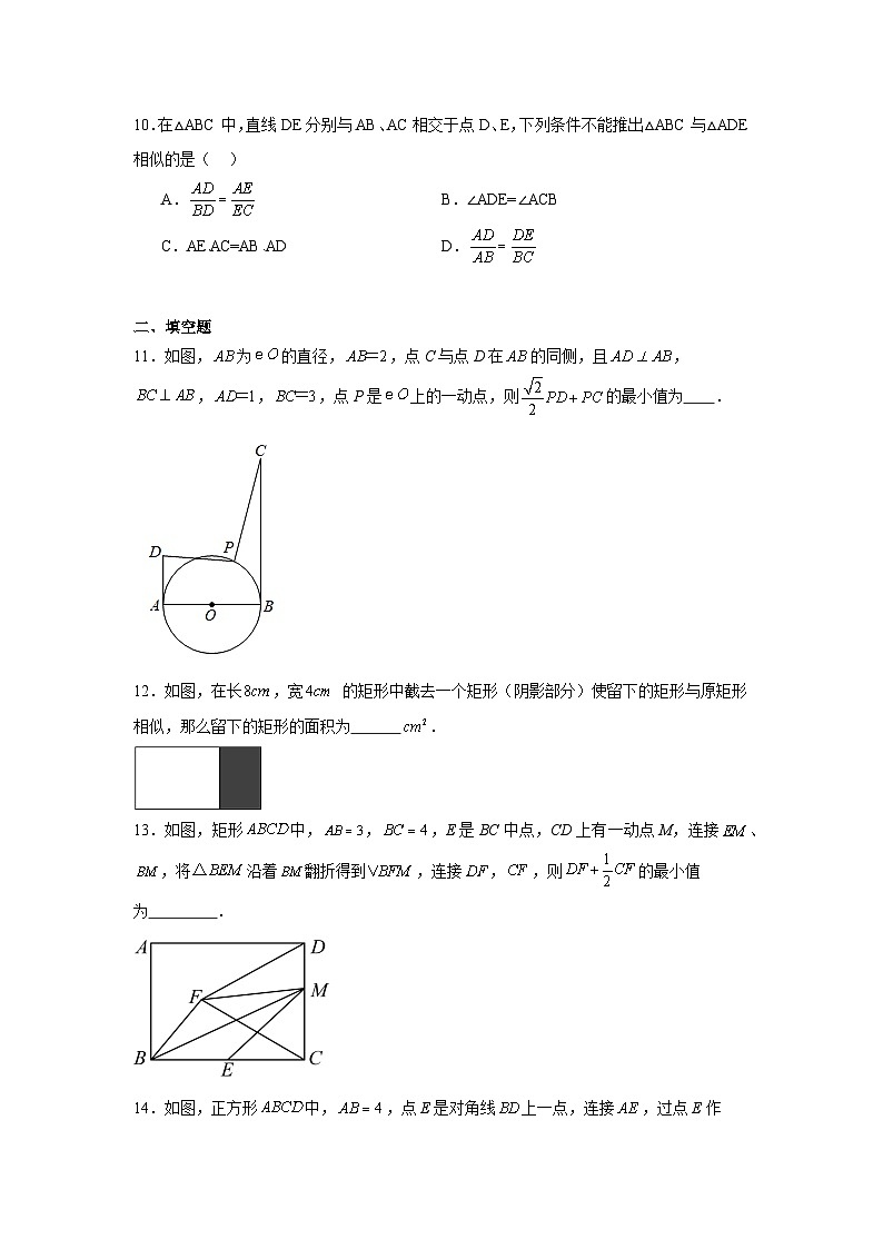 青岛版数学九年级上册第一章图形的相似期末章节提升练习第3页