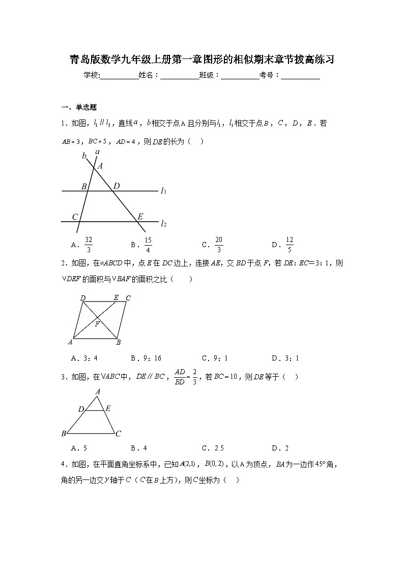 青岛版数学九年级上册第一章图形的相似期末章节拔高练习01