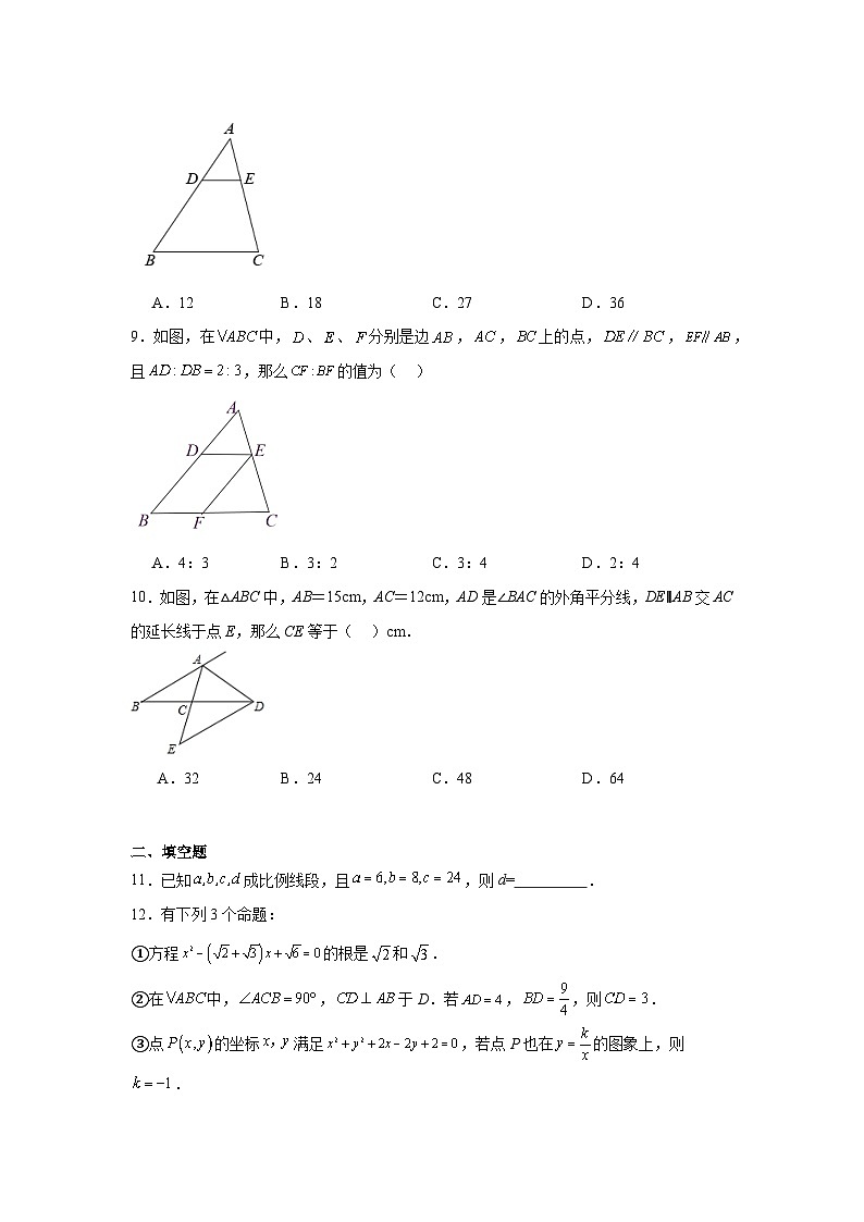 青岛版数学九年级上册第一章图形的相似期末章节拔高练习03