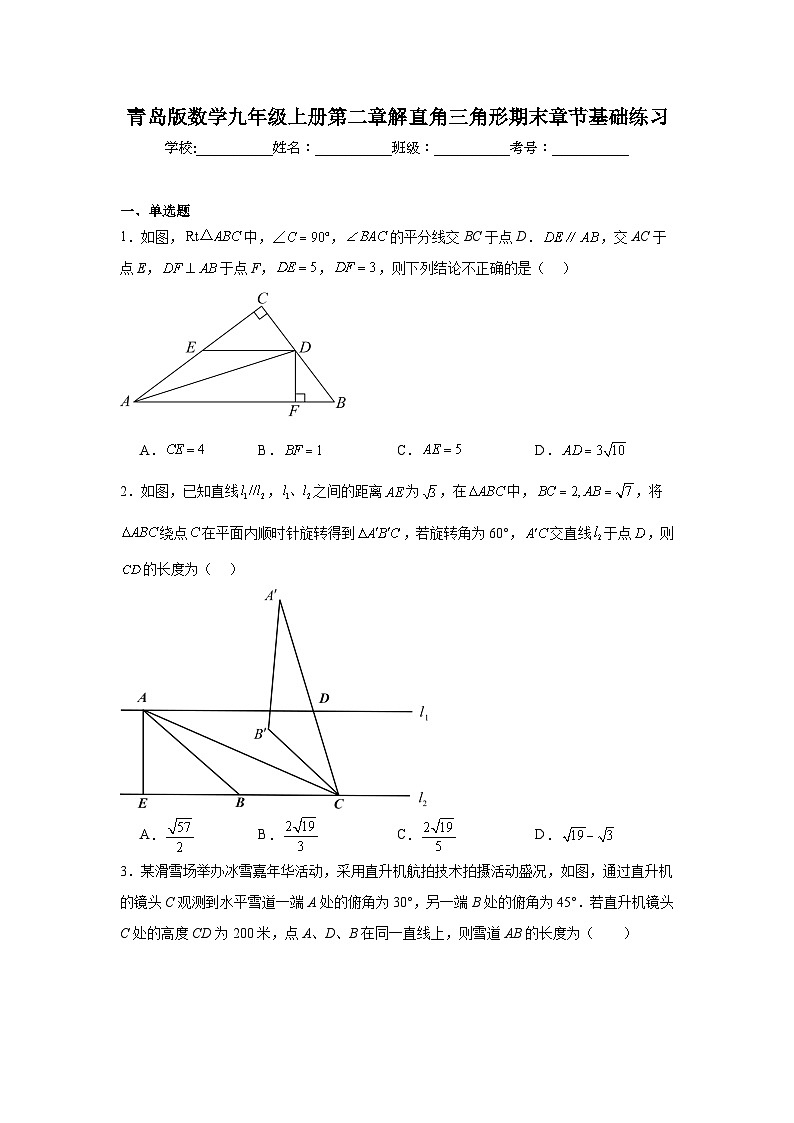 青岛版数学九年级上册第二章解直角三角形期末章节基础练习第1页