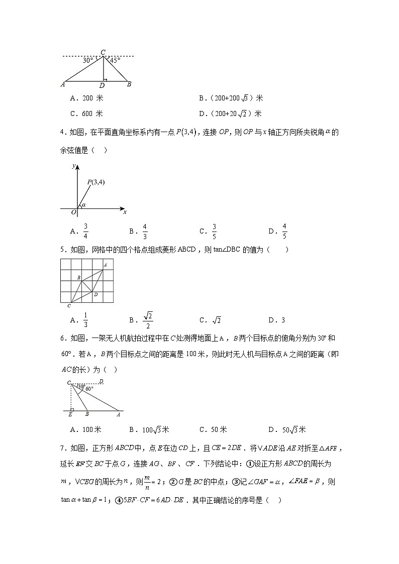 青岛版数学九年级上册第二章解直角三角形期末章节基础练习第2页