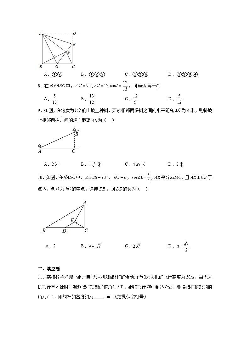 青岛版数学九年级上册第二章解直角三角形期末章节基础练习第3页