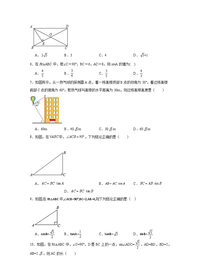 青岛版数学九年级上册第二章解直角三角形期末章节拔高练习第2页