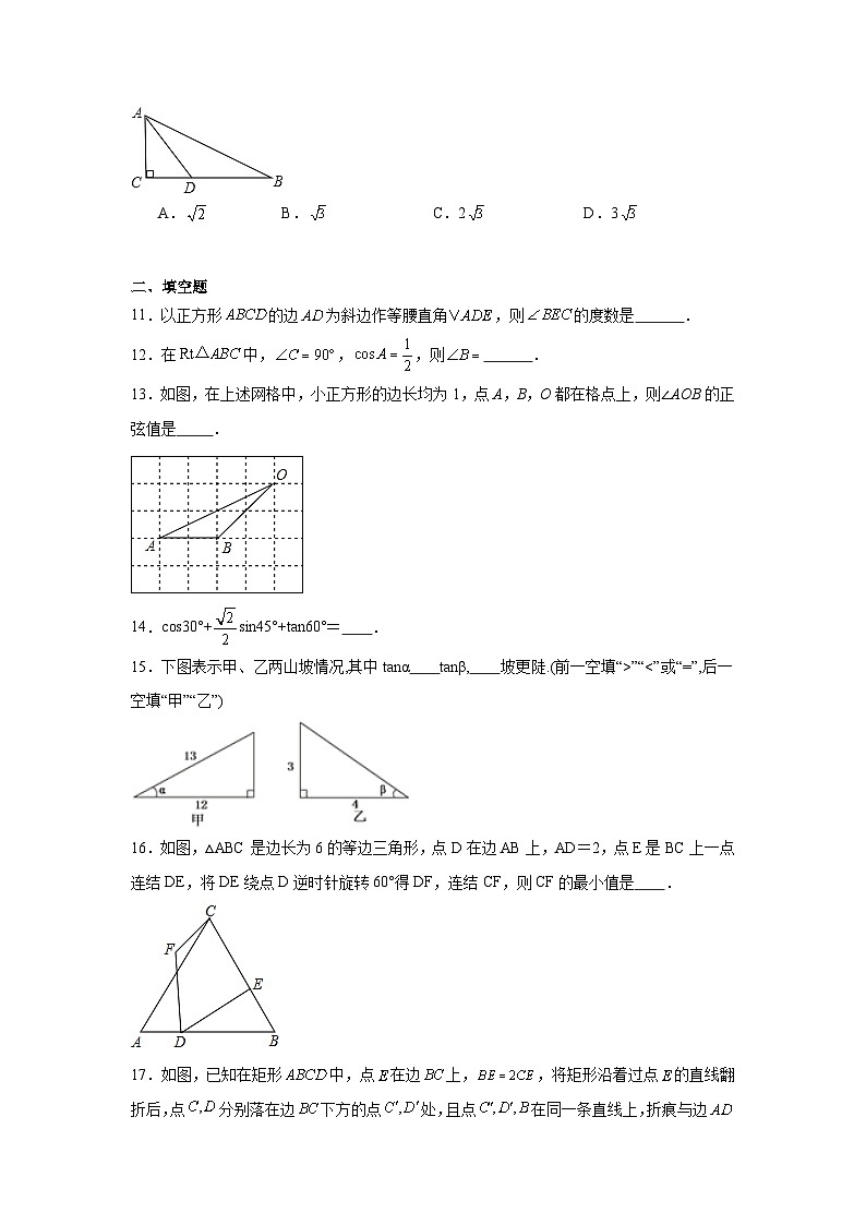 青岛版数学九年级上册第二章解直角三角形期末章节拔高练习第3页