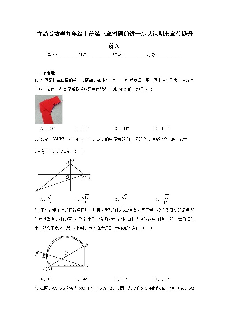 青岛版数学九年级上册第三章对圆的进一步认识期末章节提升练习01