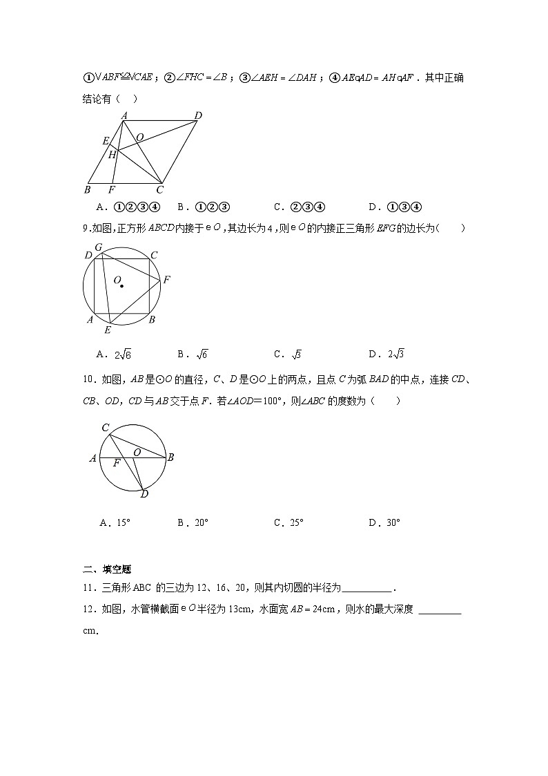 青岛版数学九年级上册第三章对圆的进一步认识期末章节提升练习03