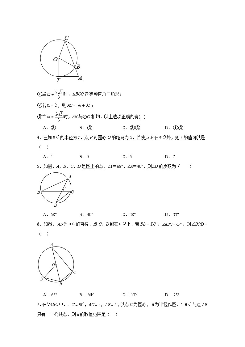 青岛版数学九年级上册第三章对圆的进一步认识期末章节拔高练习02