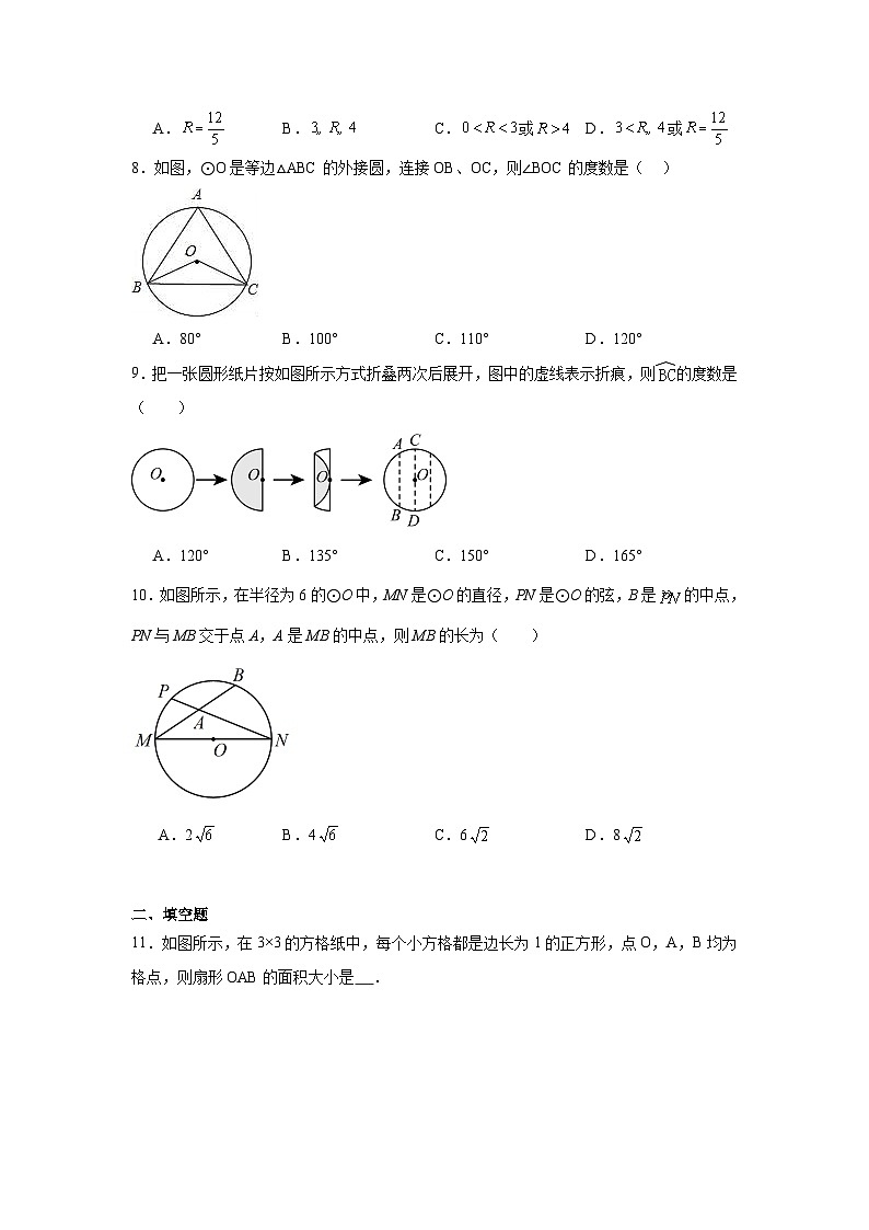 青岛版数学九年级上册第三章对圆的进一步认识期末章节拔高练习03