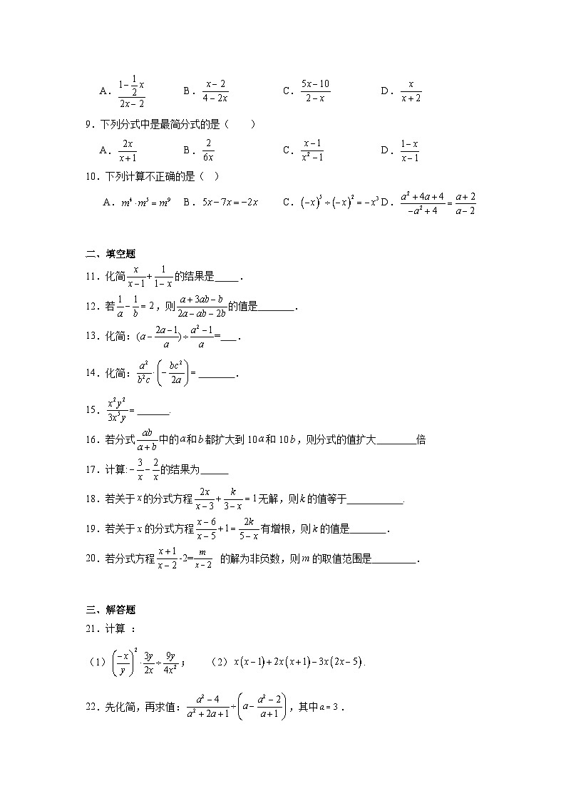 青岛版数学八年级上册第三章分式期末章节提升练习第2页