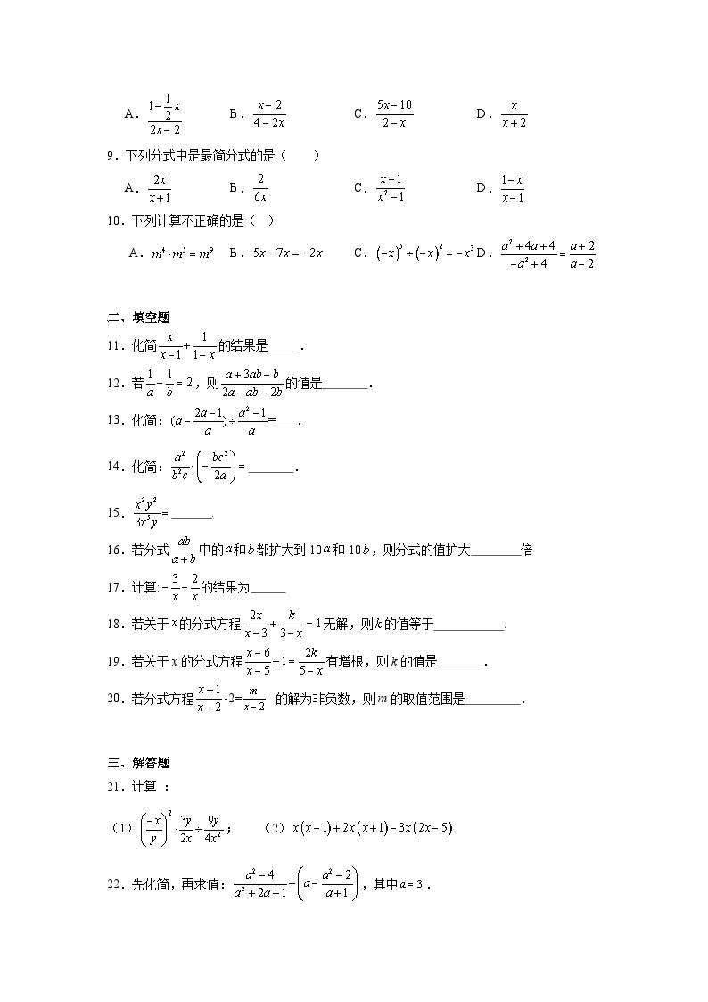 青岛版数学八年级上册第三章分式期末章节提升练习02