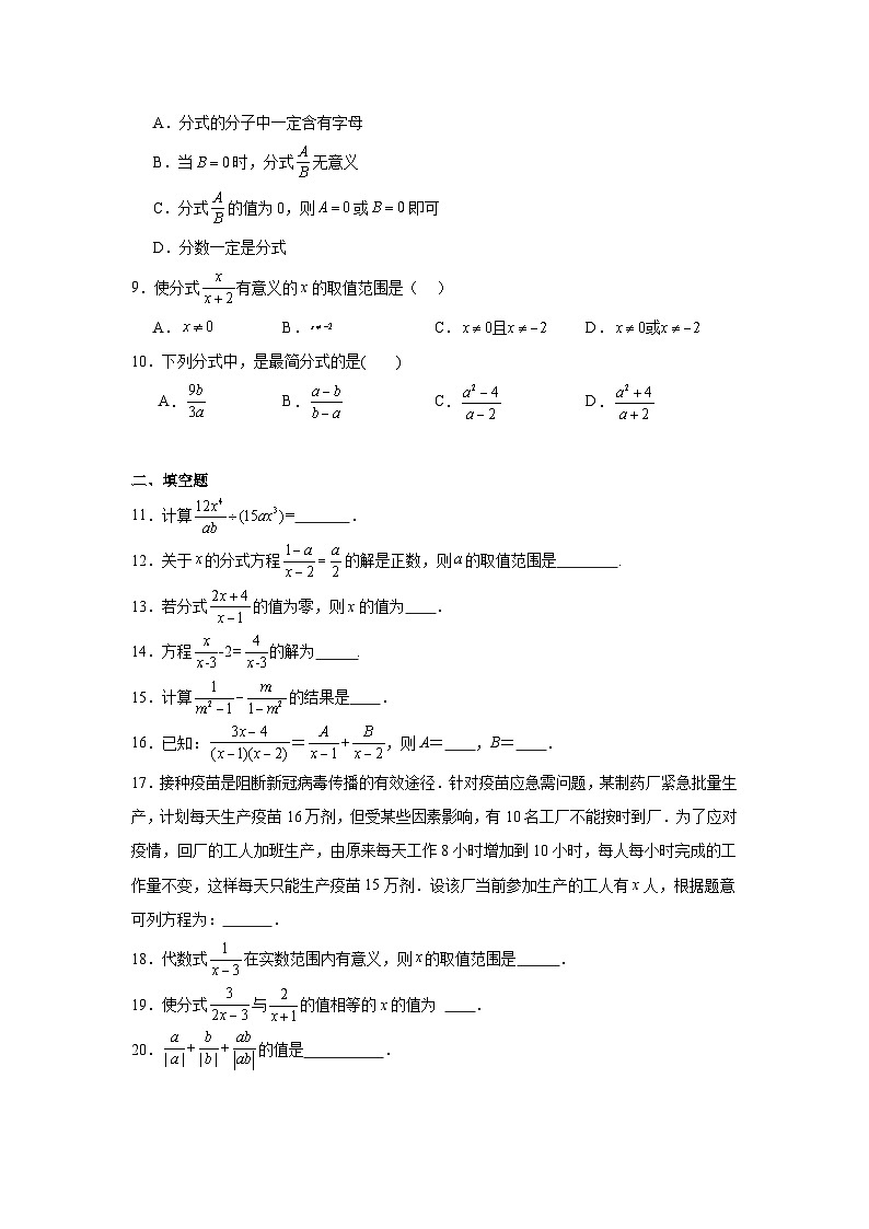 青岛版数学八年级上册第三章分式期末章节拔高练习第2页
