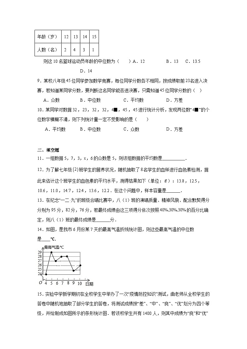 青岛版数学八年级上册第四章数据分析期末章节提升练习第2页