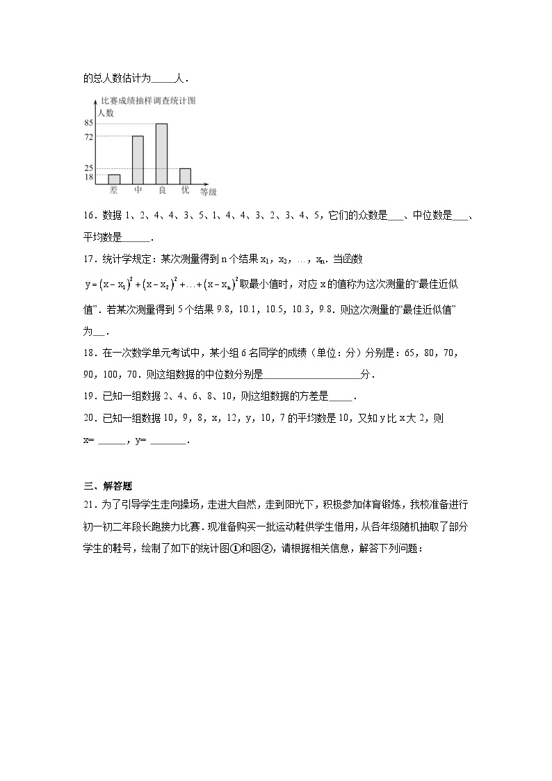 青岛版数学八年级上册第四章数据分析期末章节提升练习03