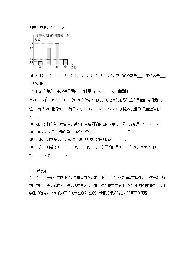 青岛版数学八年级上册第四章数据分析期末章节提升练习第3页