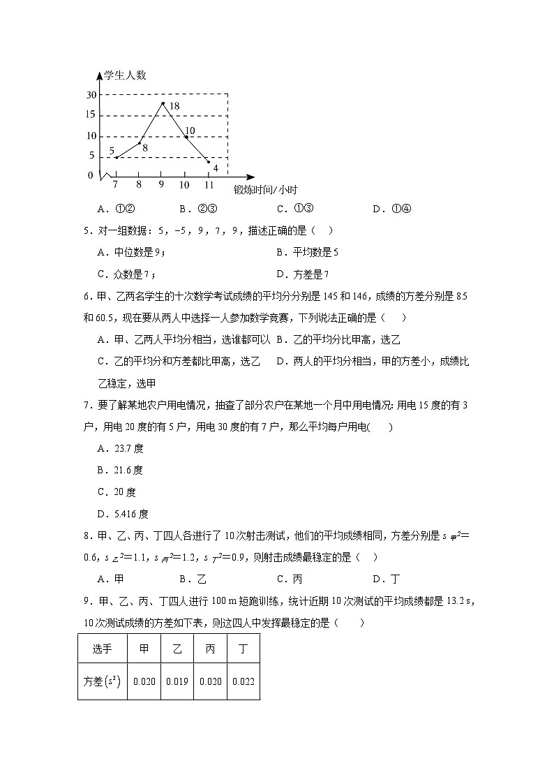 青岛版数学八年级上册第四章数据分析期末章节拔高练习第2页