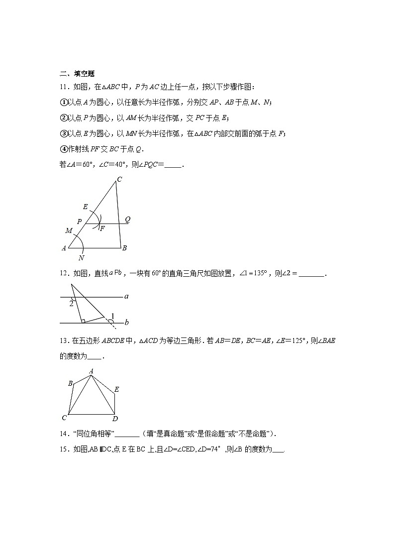 青岛版数学八年级上册第五章几何证明初步期末章节提升练习第3页