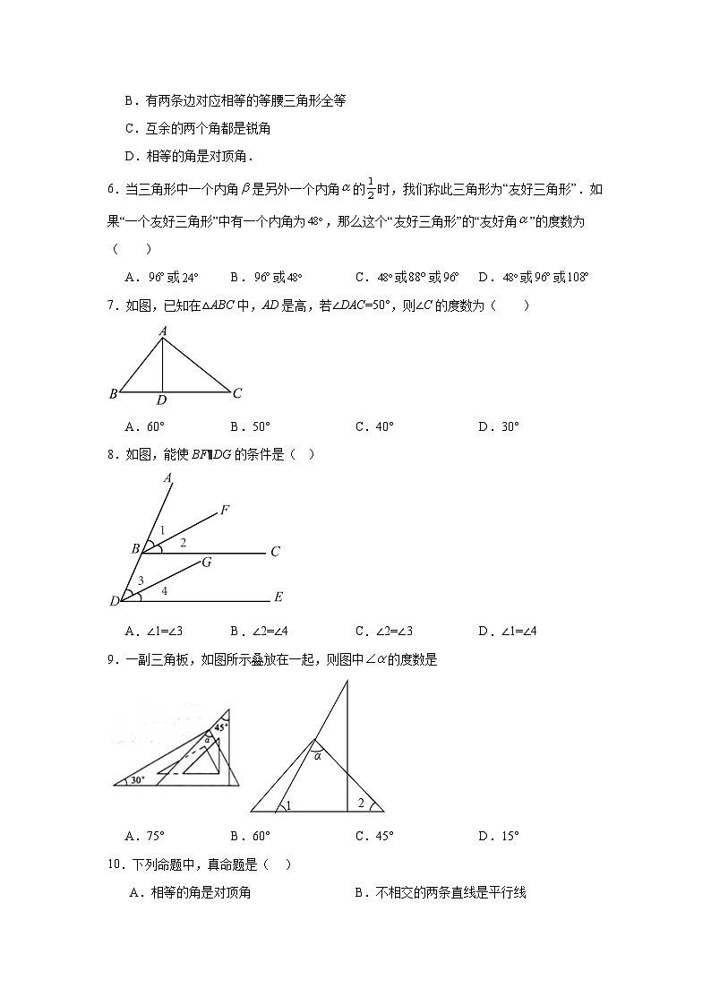 青岛版数学八年级上册第五章几何证明初步期末章节基础练习第2页