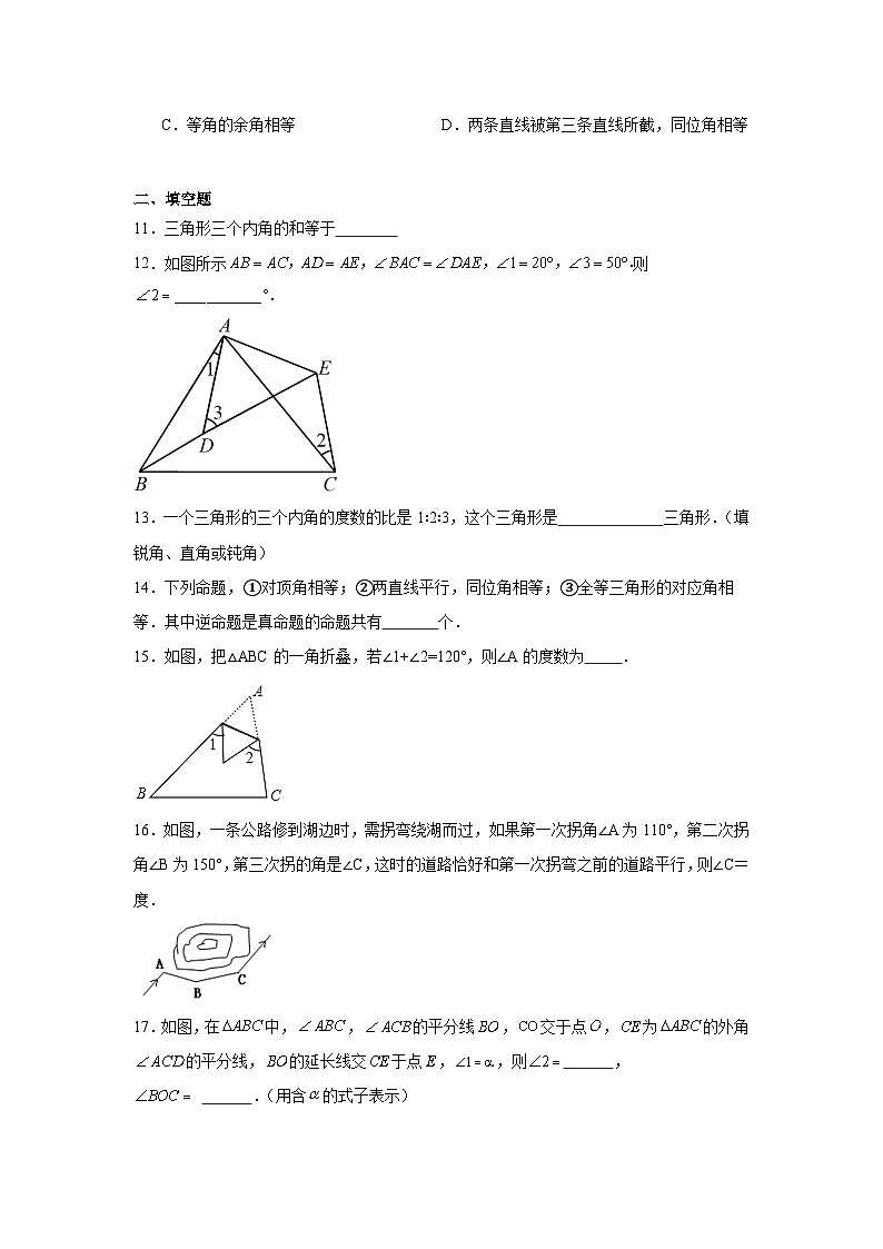 青岛版数学八年级上册第五章几何证明初步期末章节基础练习第3页