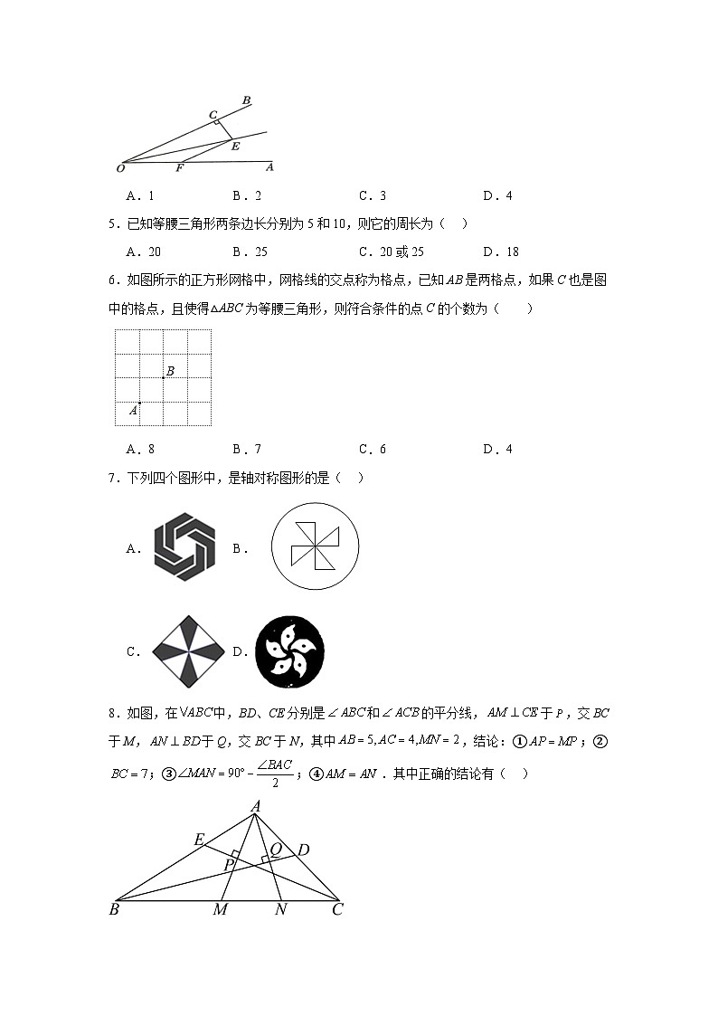 青岛版数学八年级上册第二章图形的轴对称期末章节拔高练习02