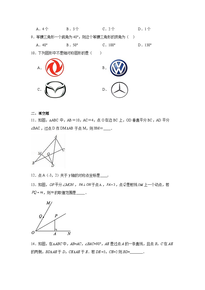 青岛版数学八年级上册第二章图形的轴对称期末章节拔高练习03
