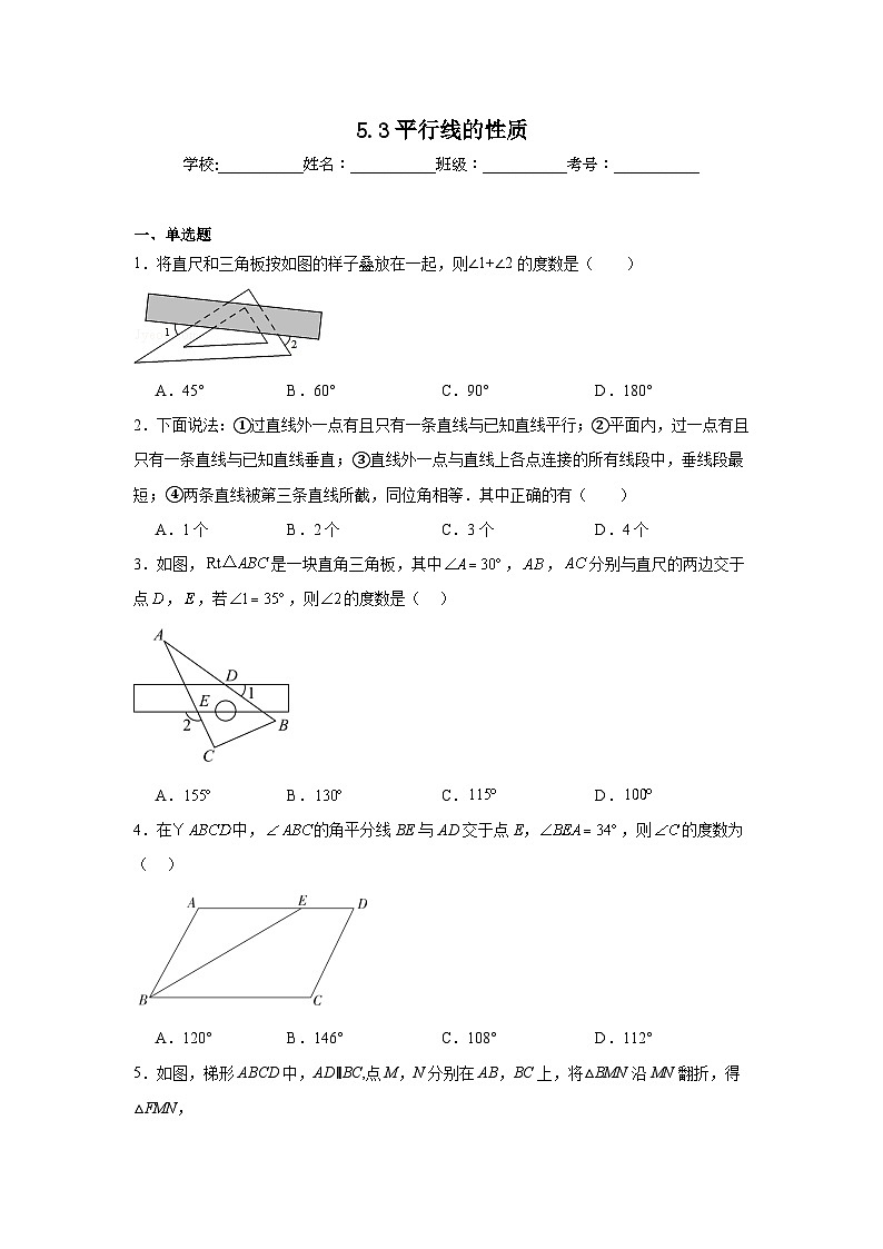 5.3平行线的性质同步练习 人教版数学七年级下册第1页