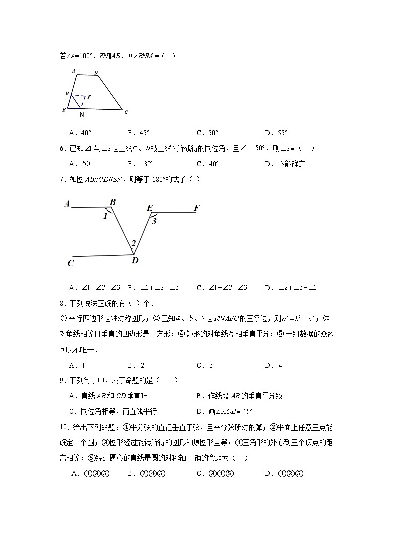 5.3平行线的性质同步练习 人教版数学七年级下册第2页