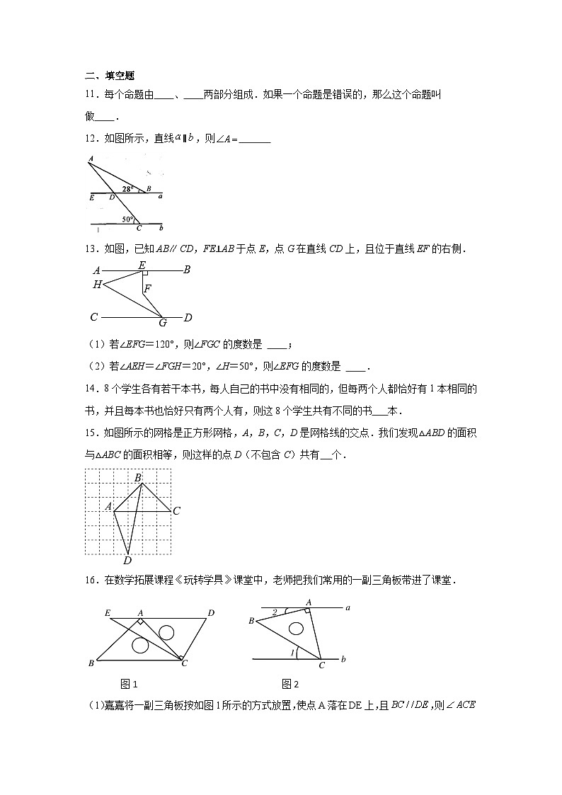 5.3平行线的性质同步练习 人教版数学七年级下册第3页