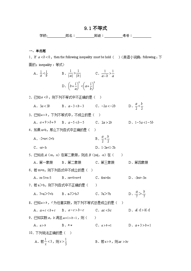 9.1不等式同步练习 人教版数学七年级下册01